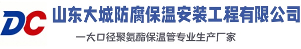 埇桥大城防腐保温安装工程有限公司